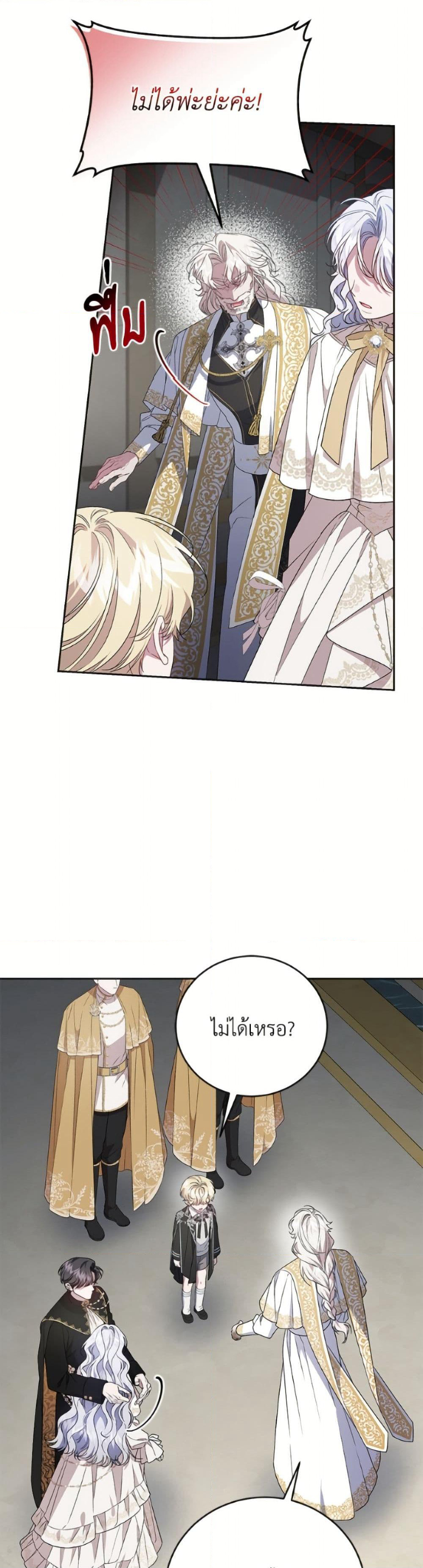 I Became the Stepmother of an Irrevocable Dark Family page 19