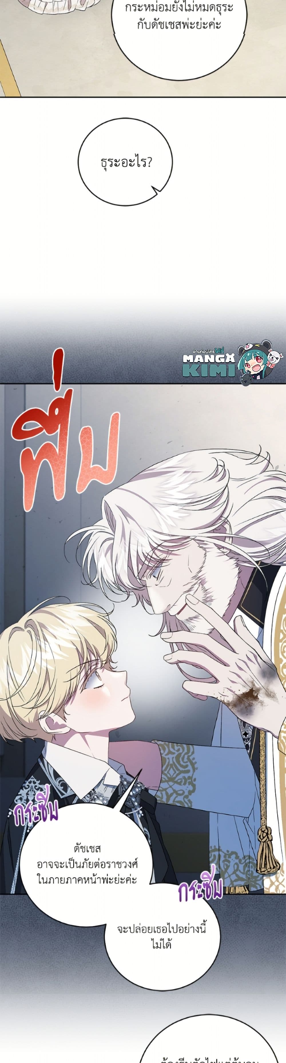 I Became the Stepmother of an Irrevocable Dark Family page 20