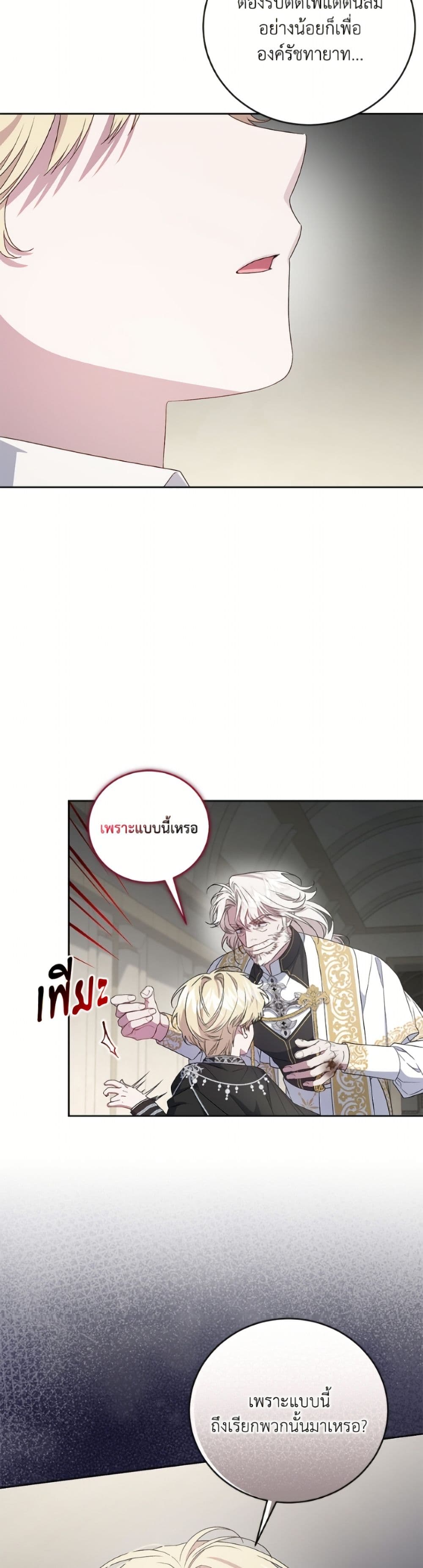 I Became the Stepmother of an Irrevocable Dark Family page 21