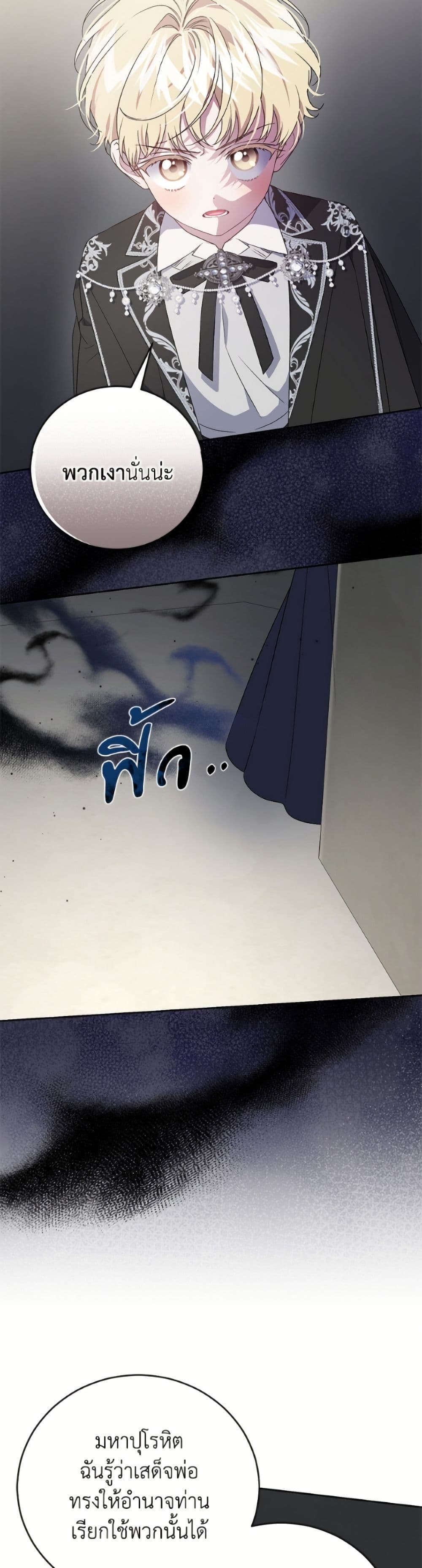 I Became the Stepmother of an Irrevocable Dark Family page 22