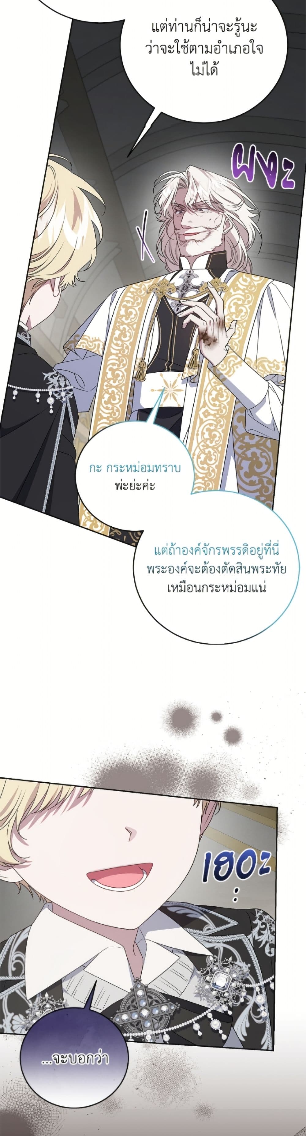 I Became the Stepmother of an Irrevocable Dark Family page 23