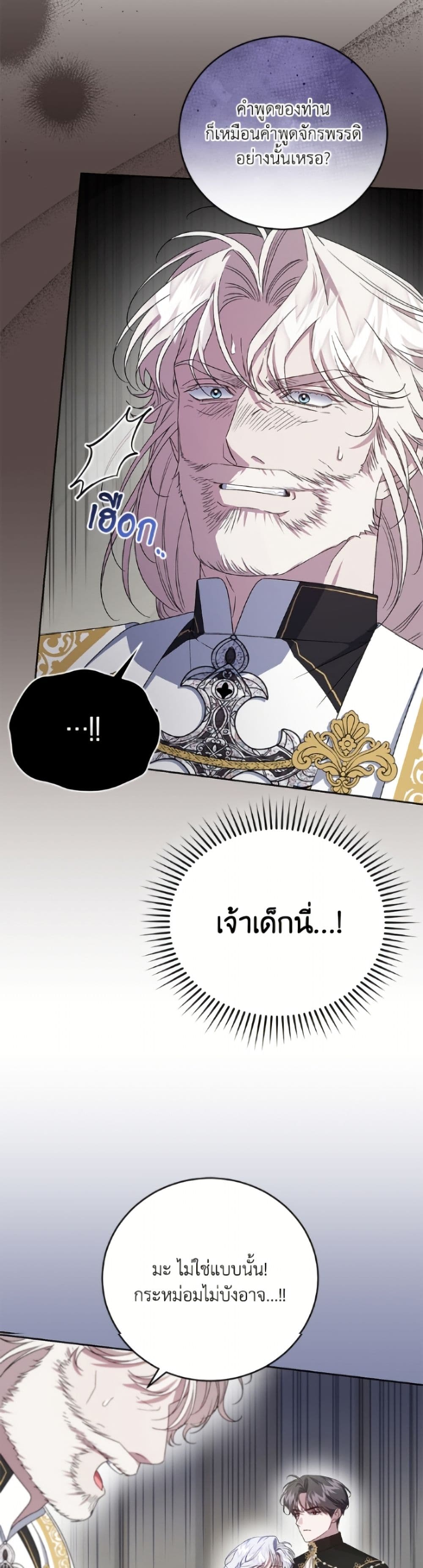 I Became the Stepmother of an Irrevocable Dark Family page 24