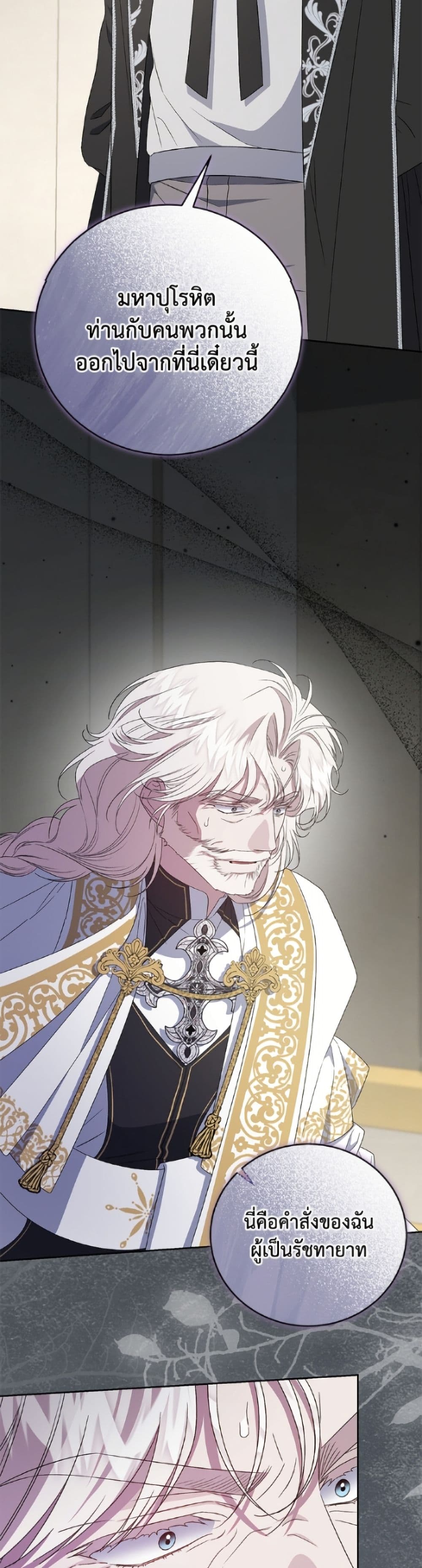 I Became the Stepmother of an Irrevocable Dark Family page 26