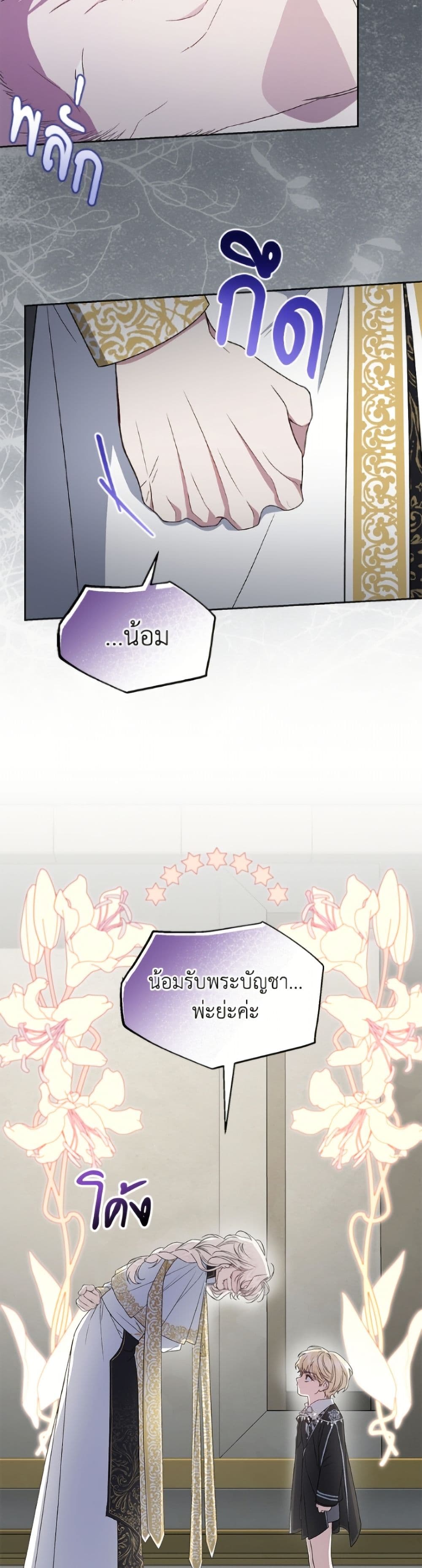 I Became the Stepmother of an Irrevocable Dark Family page 27