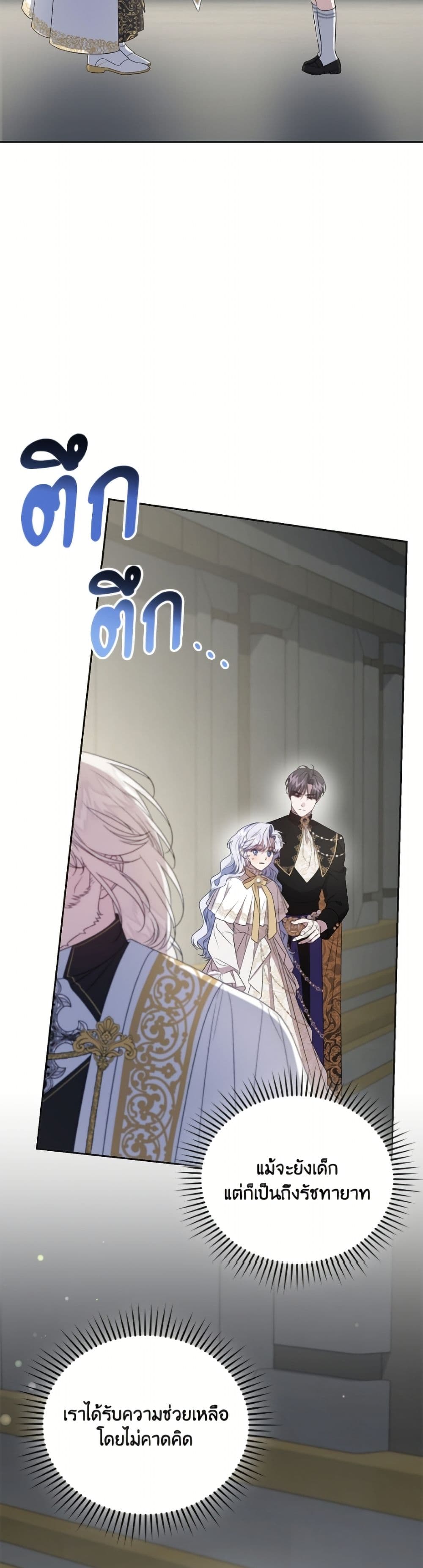 I Became the Stepmother of an Irrevocable Dark Family page 28