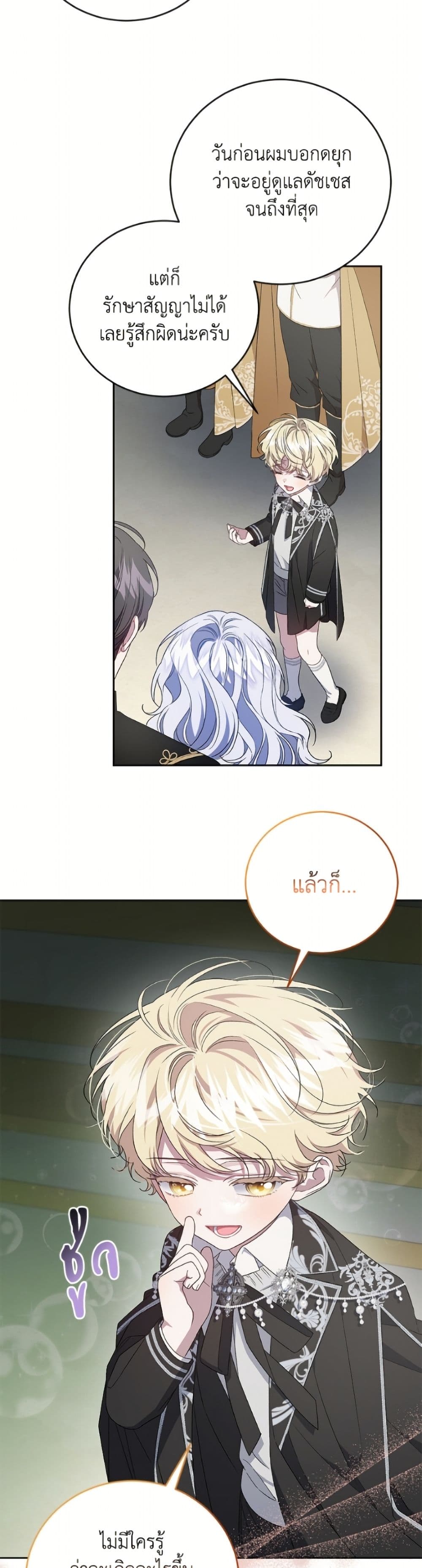 I Became the Stepmother of an Irrevocable Dark Family page 30