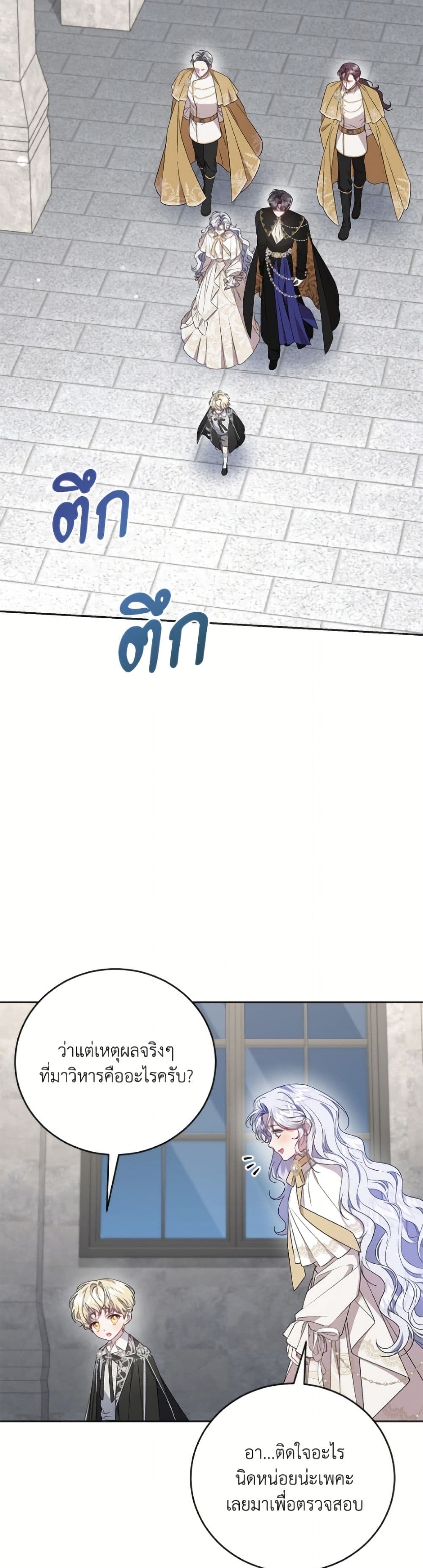 I Became the Stepmother of an Irrevocable Dark Family page 32