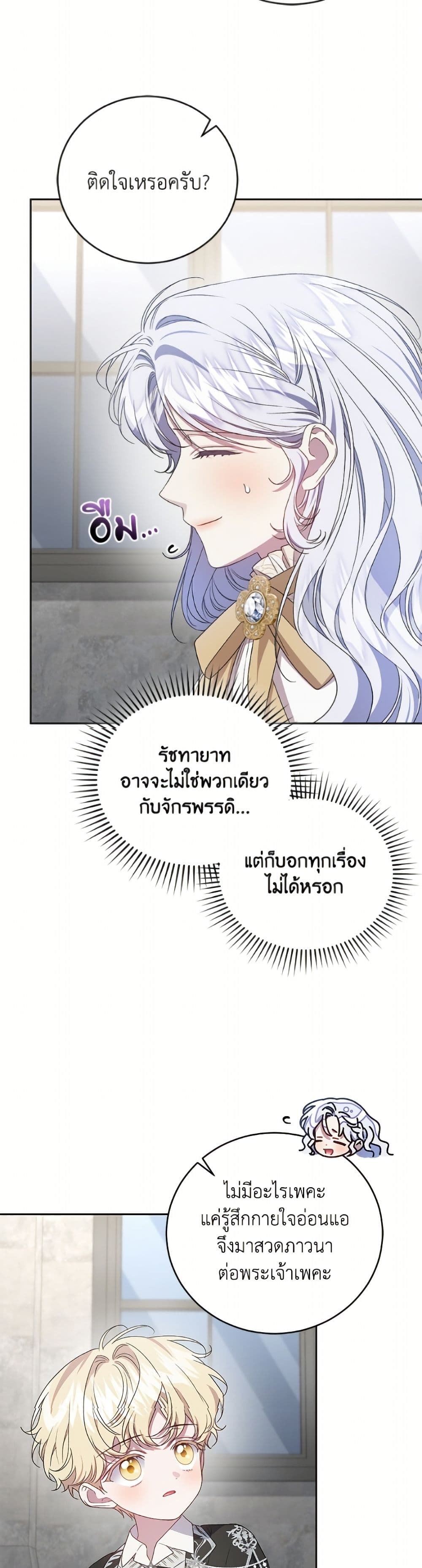 I Became the Stepmother of an Irrevocable Dark Family page 33