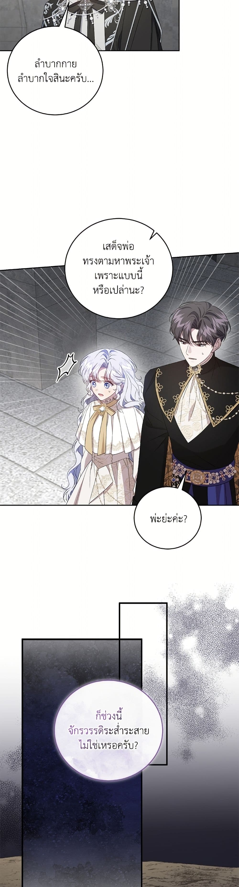 I Became the Stepmother of an Irrevocable Dark Family page 34