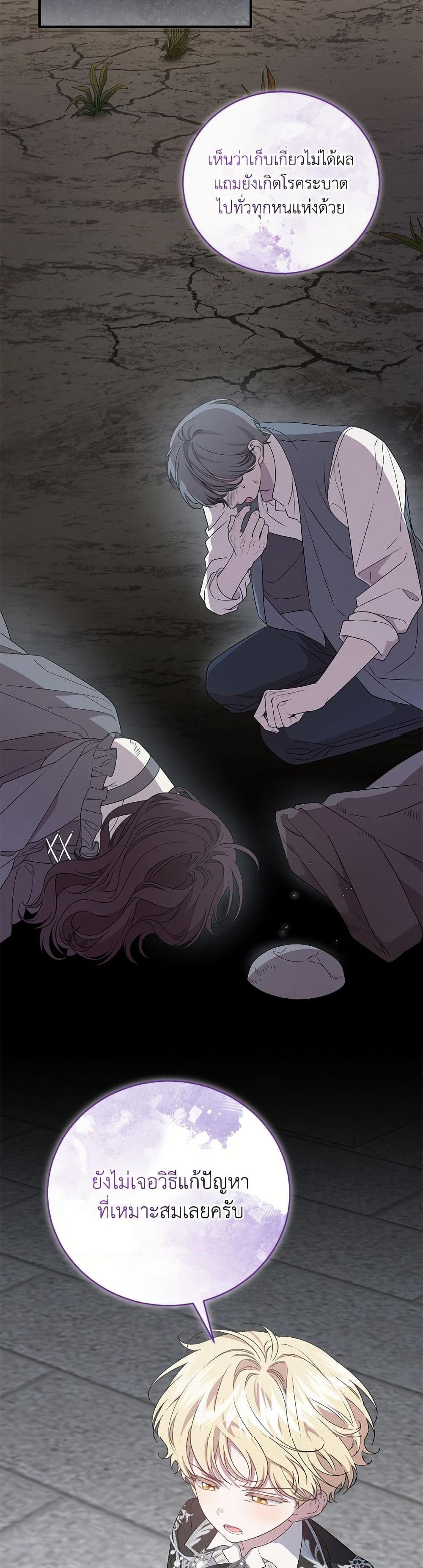 I Became the Stepmother of an Irrevocable Dark Family page 35