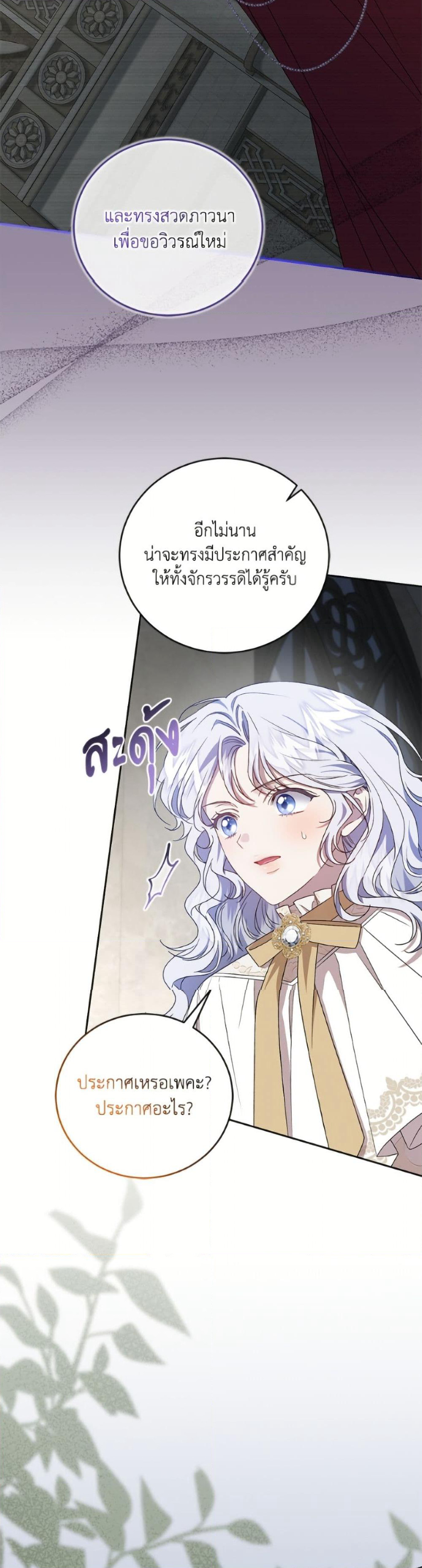 I Became the Stepmother of an Irrevocable Dark Family page 37