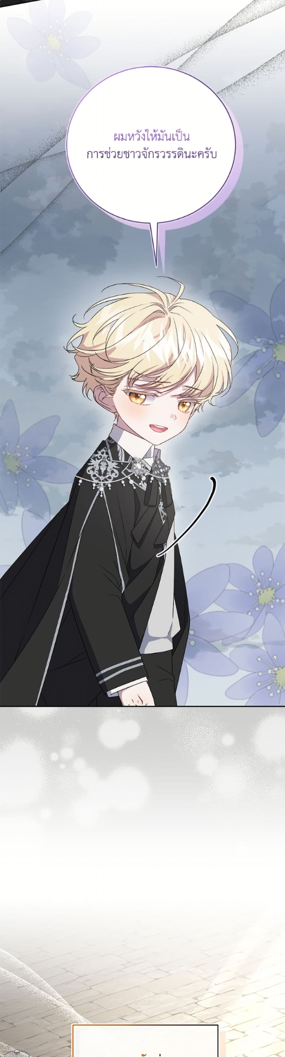 I Became the Stepmother of an Irrevocable Dark Family page 39