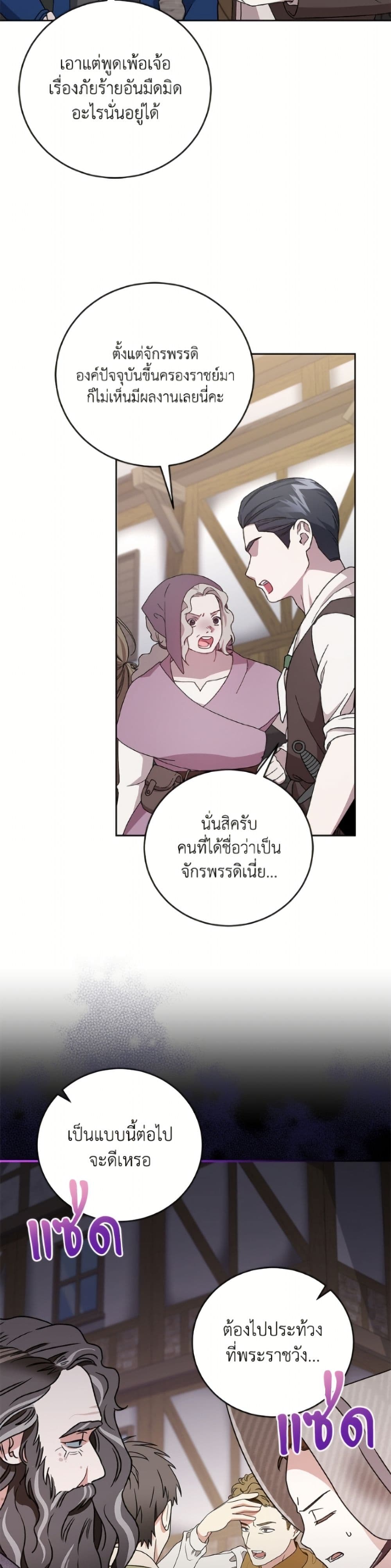 I Became the Stepmother of an Irrevocable Dark Family page 5
