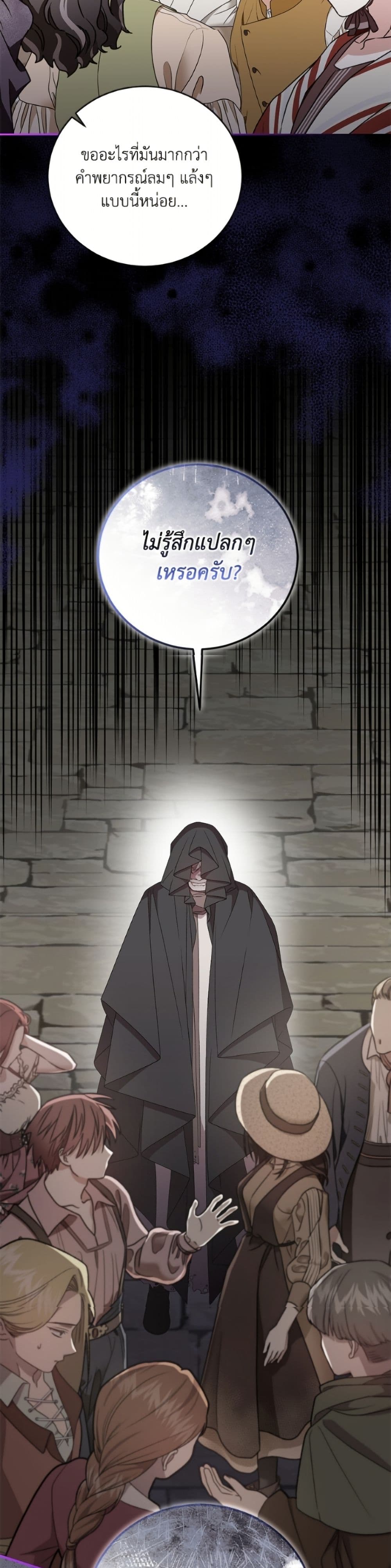 I Became the Stepmother of an Irrevocable Dark Family page 6