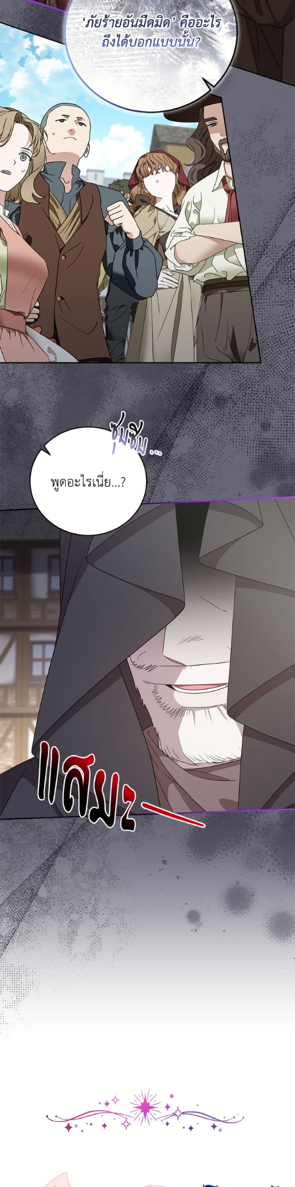 I Became the Stepmother of an Irrevocable Dark Family page 7