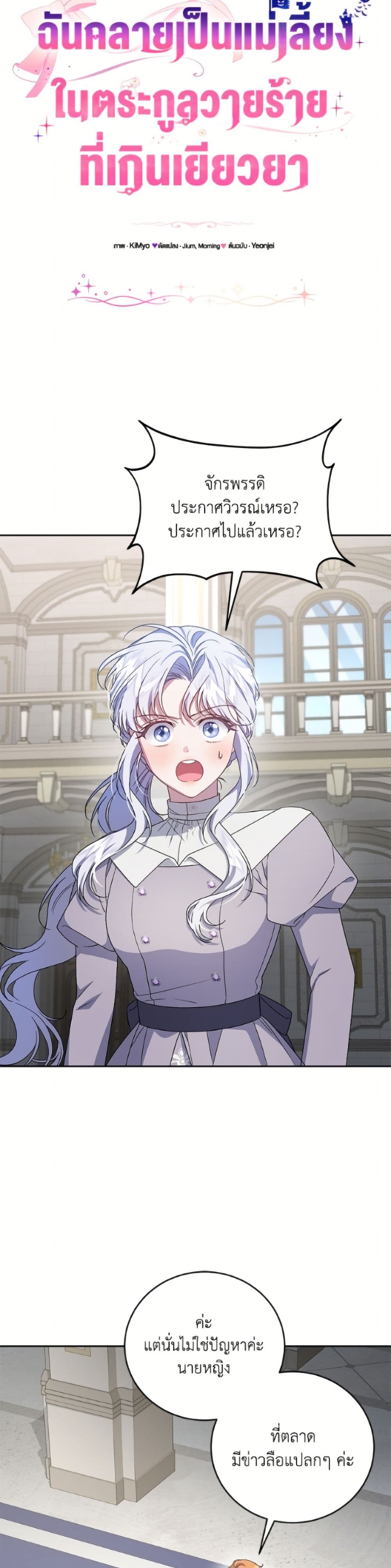 I Became the Stepmother of an Irrevocable Dark Family page 8