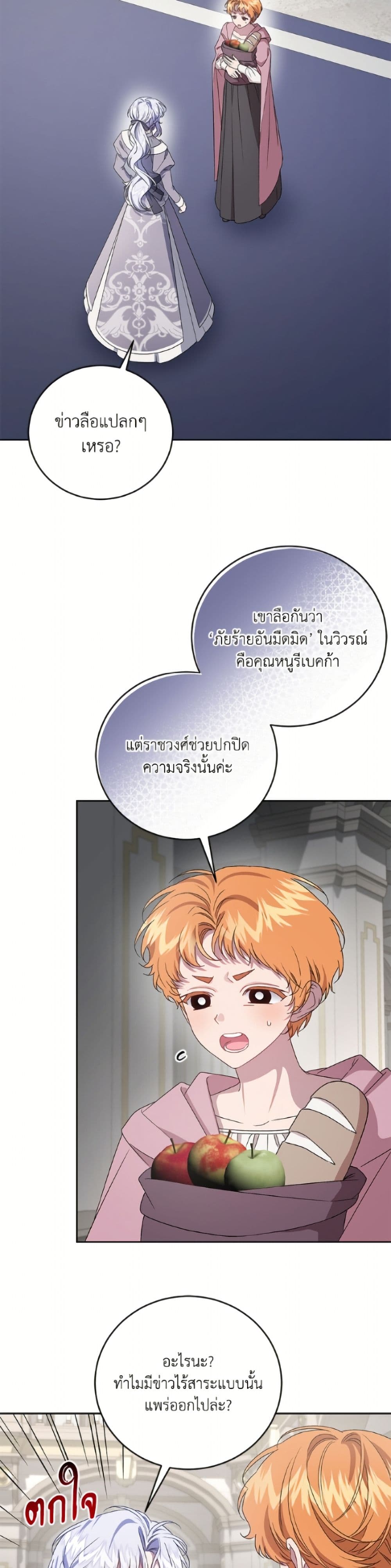 I Became the Stepmother of an Irrevocable Dark Family page 9