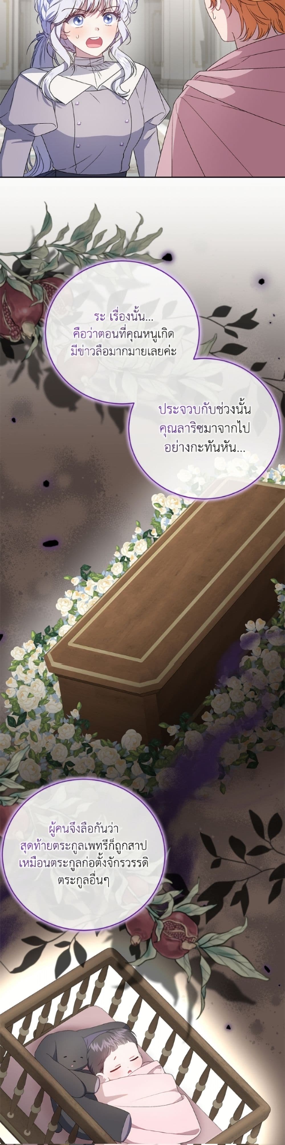 I Became the Stepmother of an Irrevocable Dark Family page 10