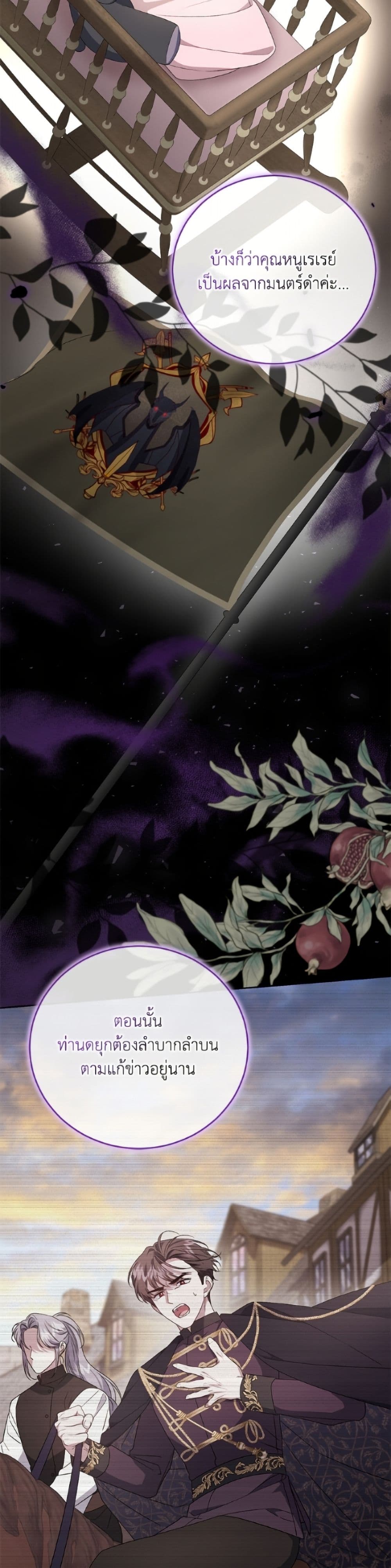 I Became the Stepmother of an Irrevocable Dark Family page 11