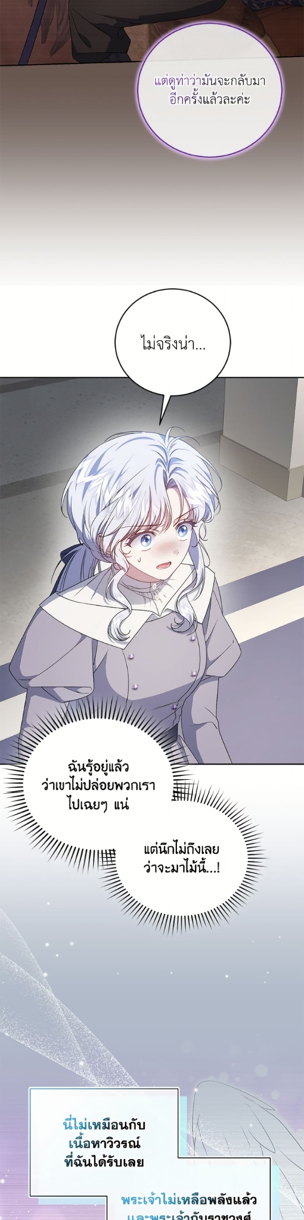 I Became the Stepmother of an Irrevocable Dark Family page 12