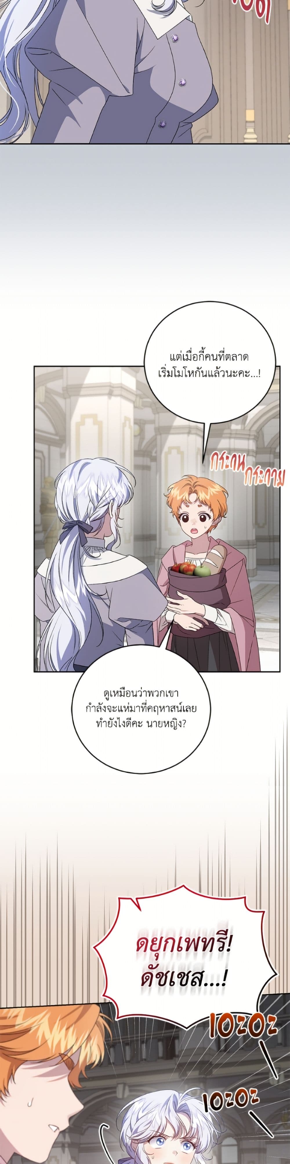 I Became the Stepmother of an Irrevocable Dark Family page 14