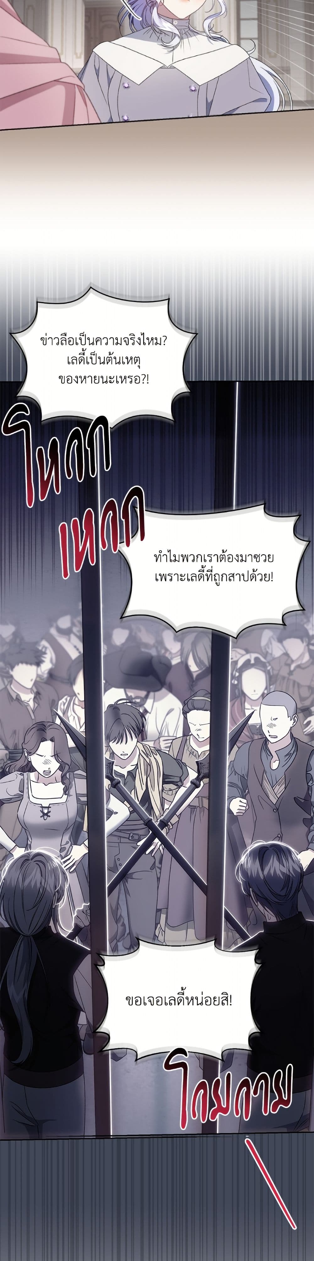 I Became the Stepmother of an Irrevocable Dark Family page 15