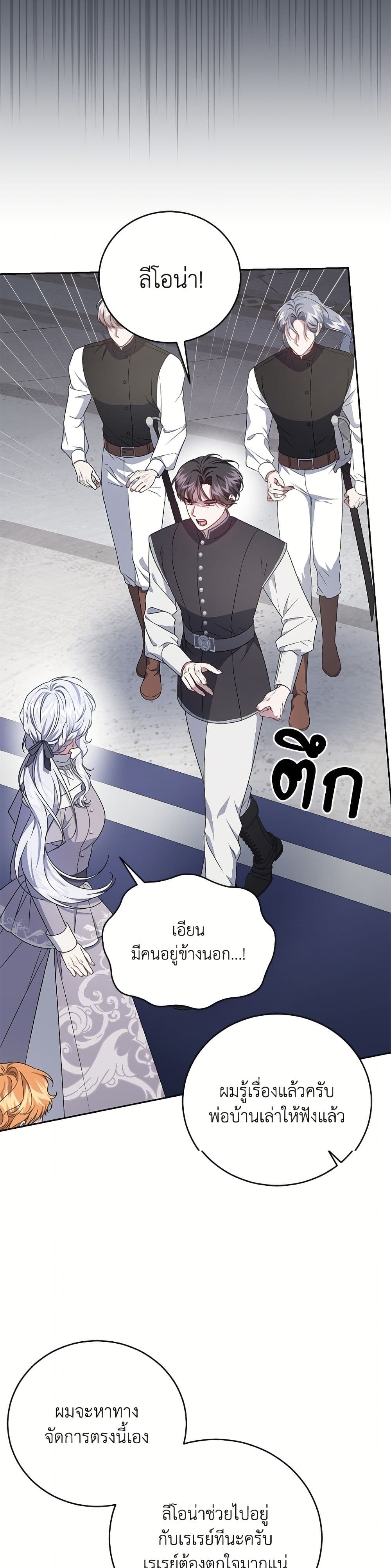 I Became the Stepmother of an Irrevocable Dark Family page 16