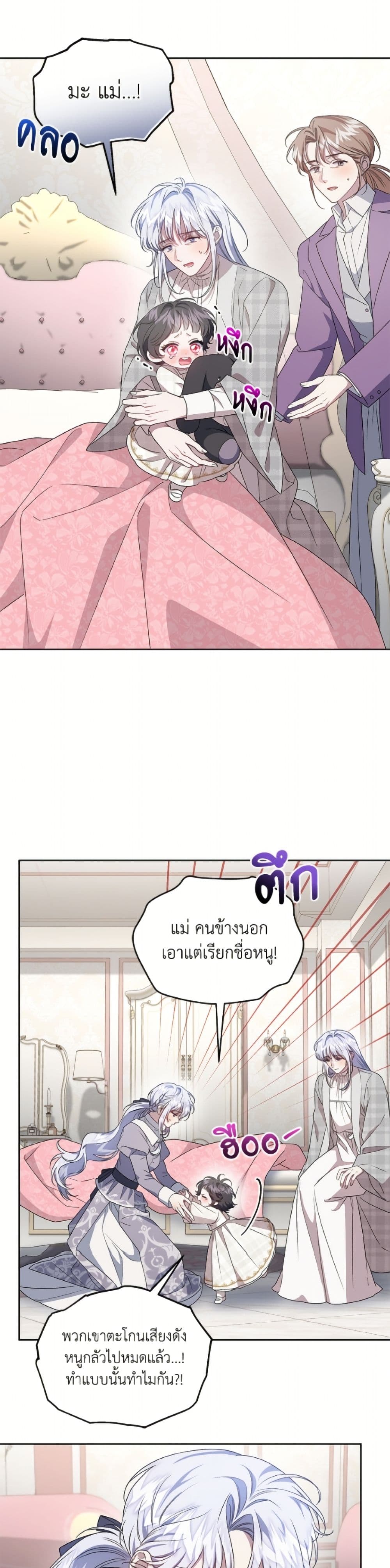 I Became the Stepmother of an Irrevocable Dark Family page 18