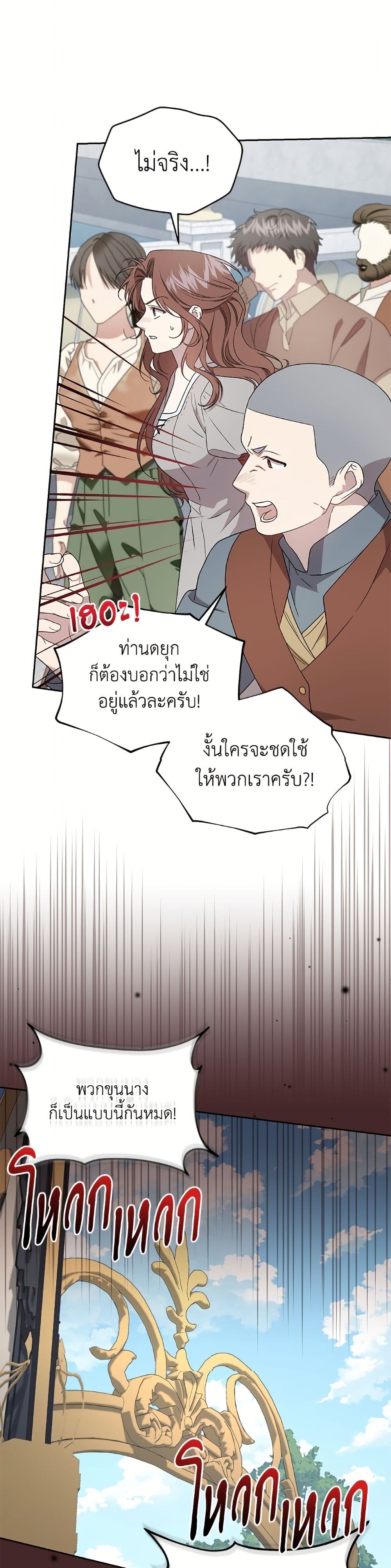 I Became the Stepmother of an Irrevocable Dark Family page 21