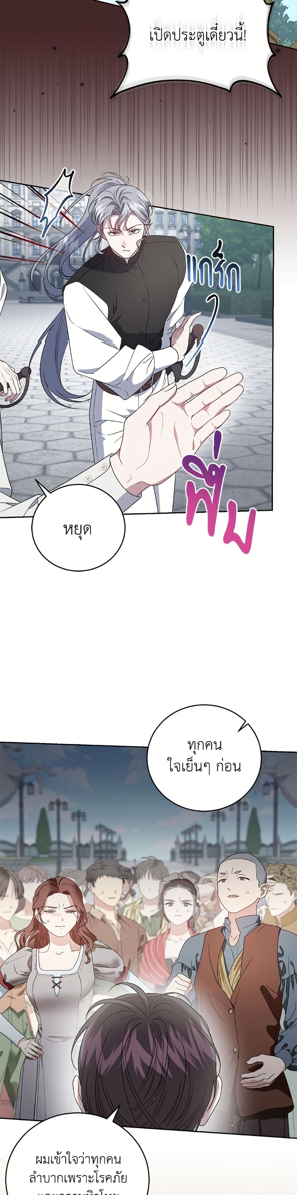 I Became the Stepmother of an Irrevocable Dark Family page 22