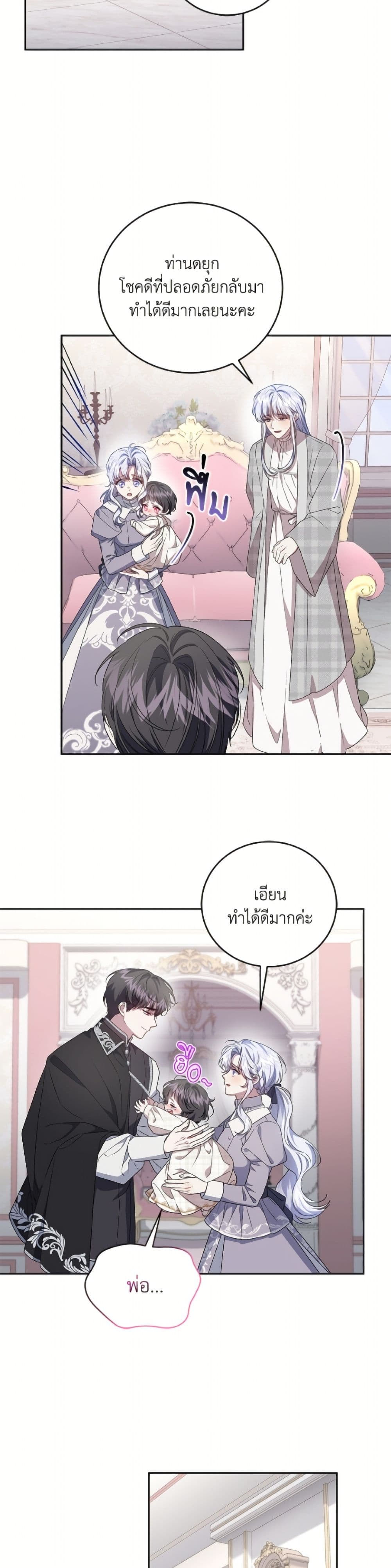 I Became the Stepmother of an Irrevocable Dark Family page 25