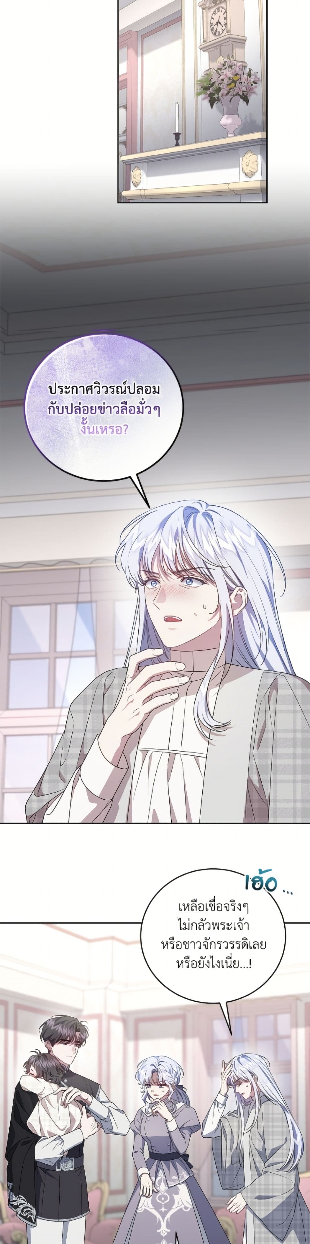 I Became the Stepmother of an Irrevocable Dark Family page 26