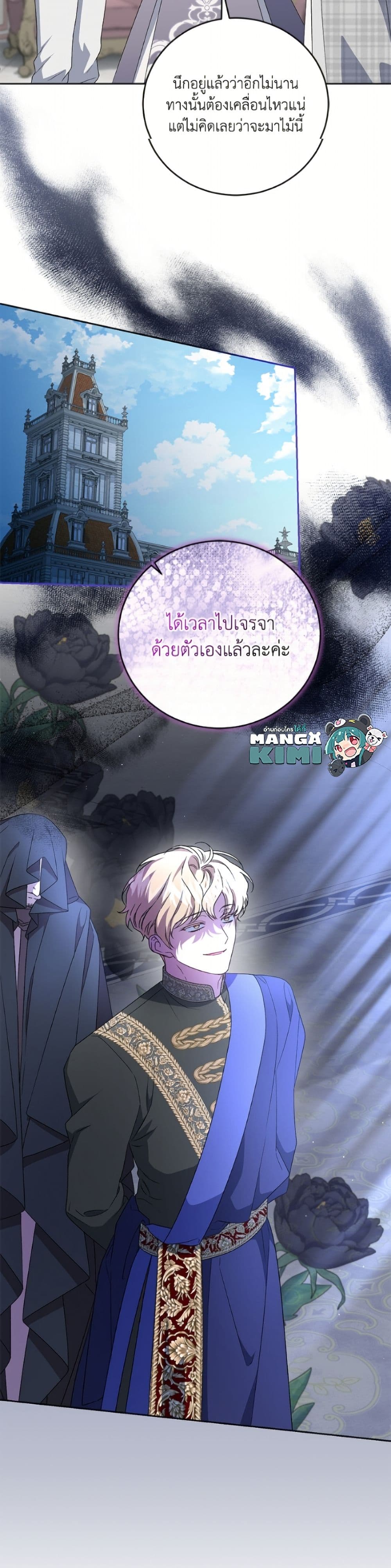 I Became the Stepmother of an Irrevocable Dark Family page 27
