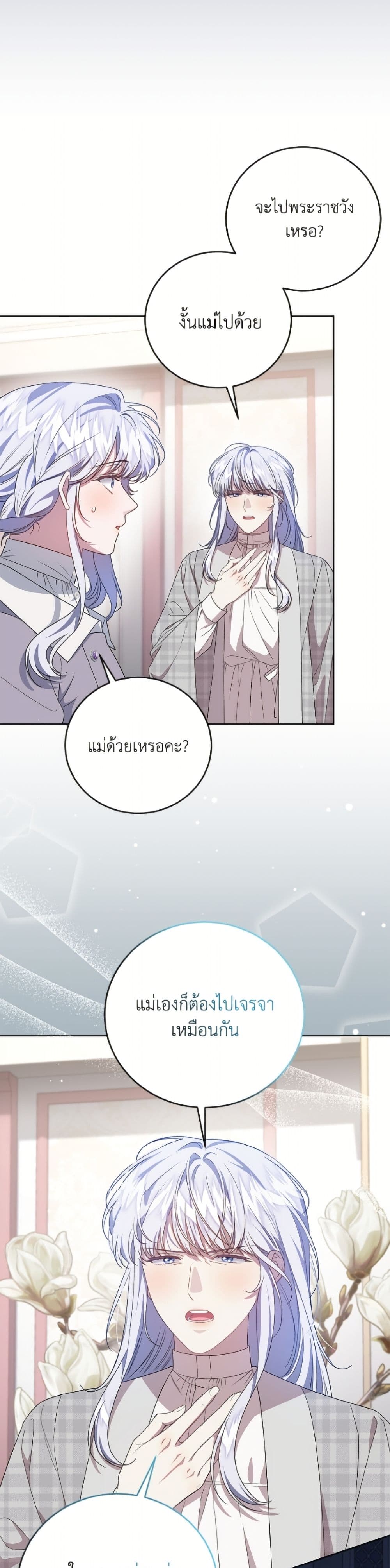 I Became the Stepmother of an Irrevocable Dark Family page 28