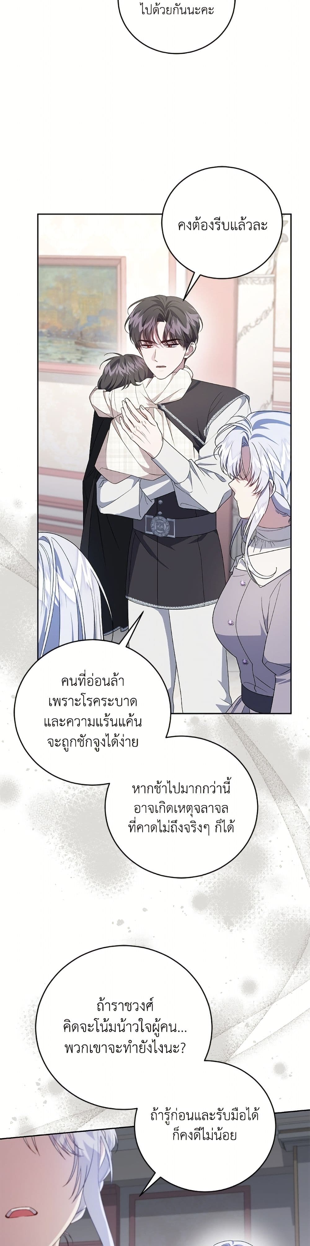 I Became the Stepmother of an Irrevocable Dark Family page 30