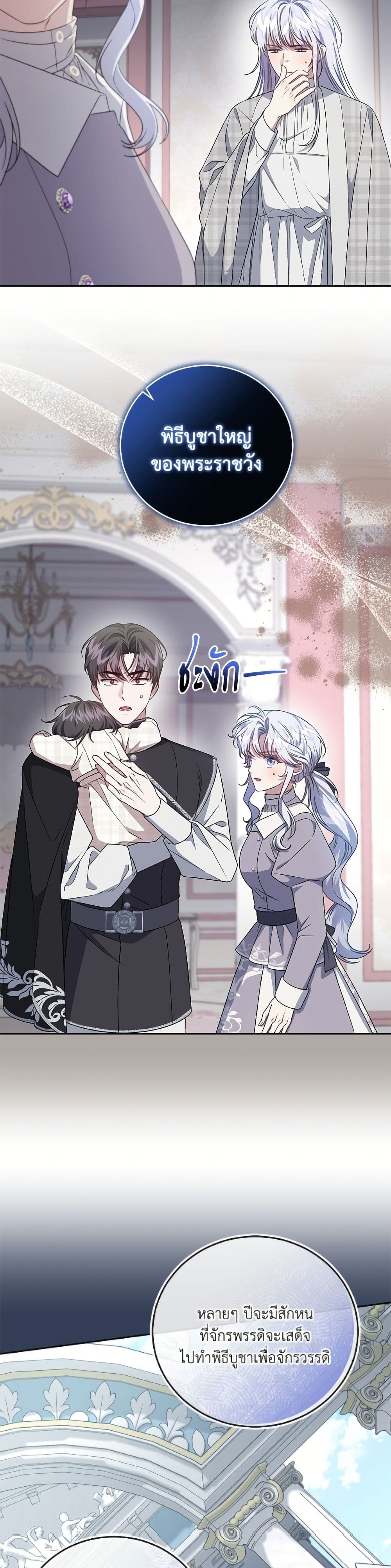I Became the Stepmother of an Irrevocable Dark Family page 31
