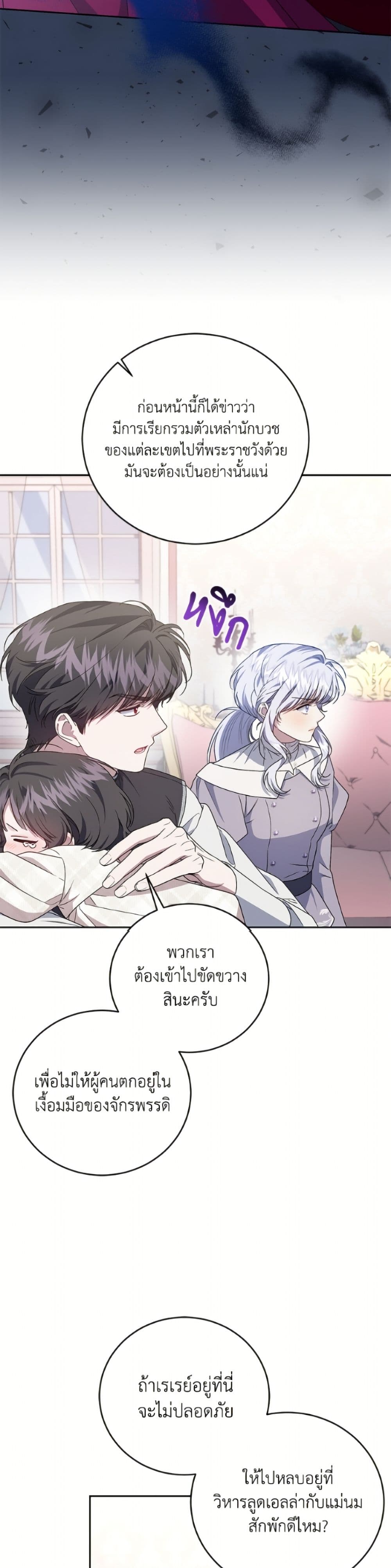 I Became the Stepmother of an Irrevocable Dark Family page 33