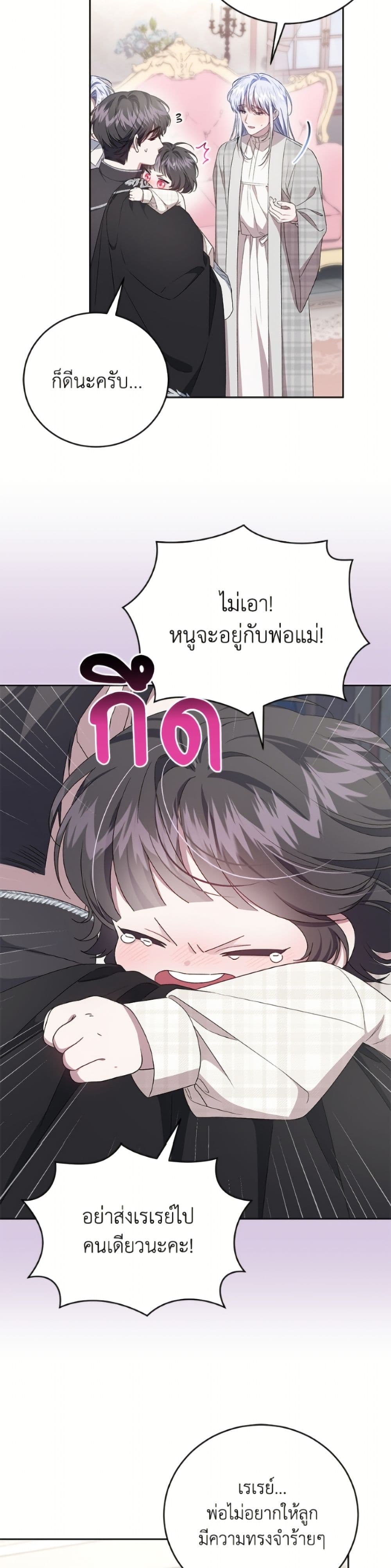 I Became the Stepmother of an Irrevocable Dark Family page 34
