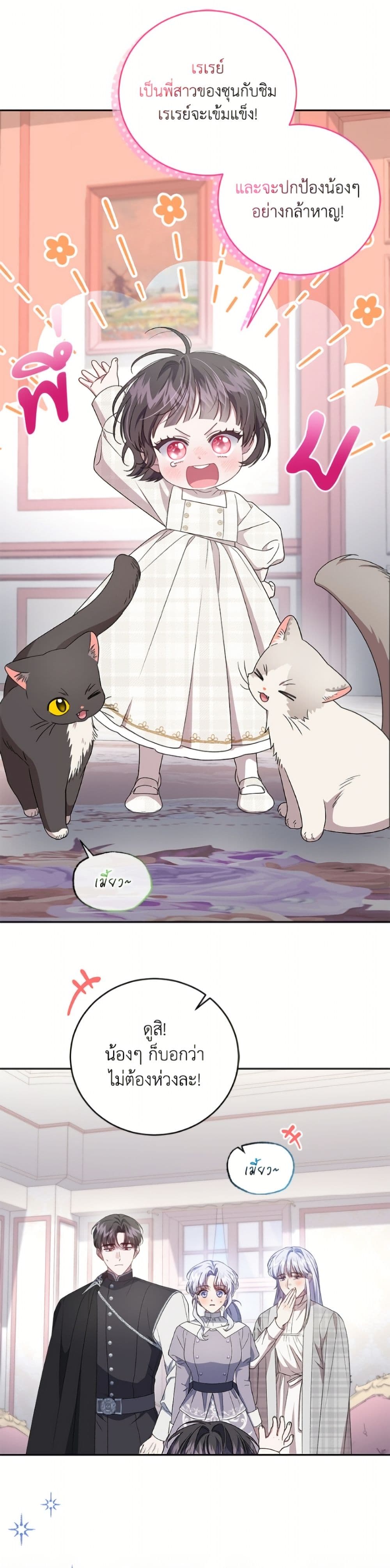 I Became the Stepmother of an Irrevocable Dark Family page 38