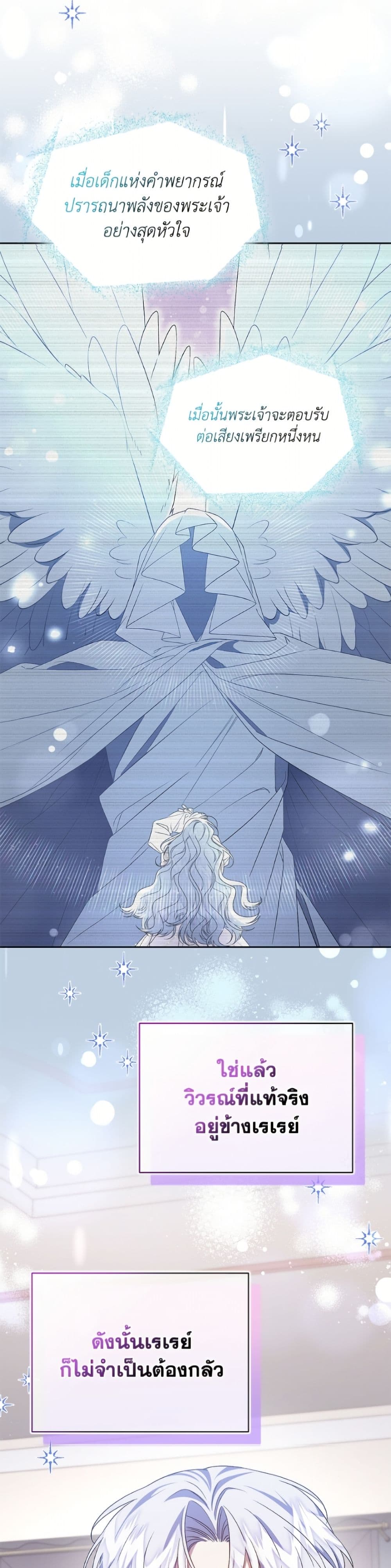 I Became the Stepmother of an Irrevocable Dark Family page 39