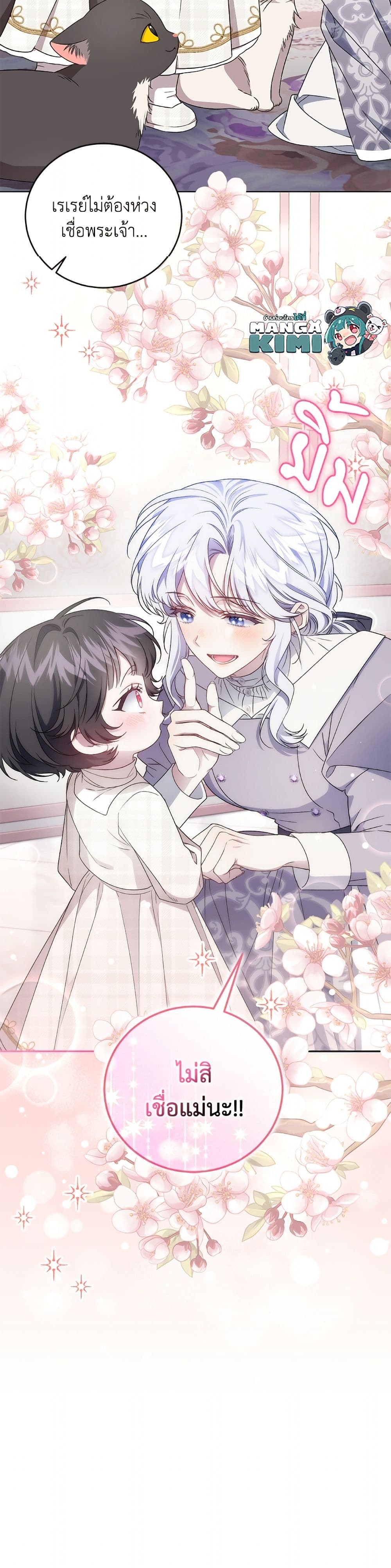 I Became the Stepmother of an Irrevocable Dark Family page 41