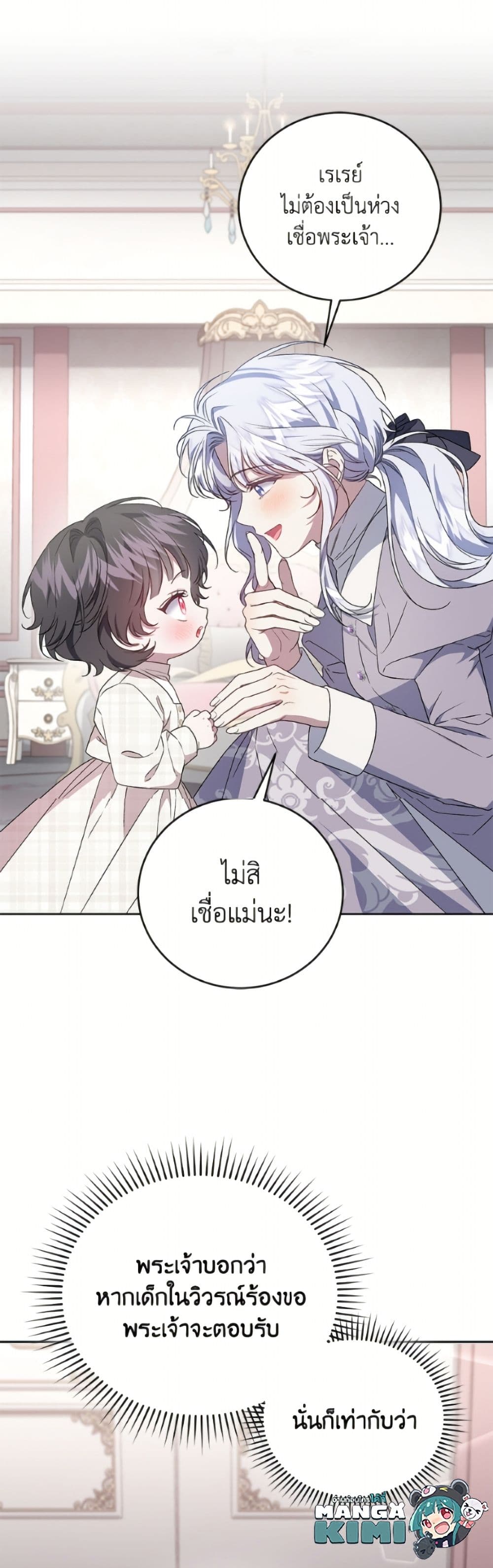 I Became the Stepmother of an Irrevocable Dark Family page 2