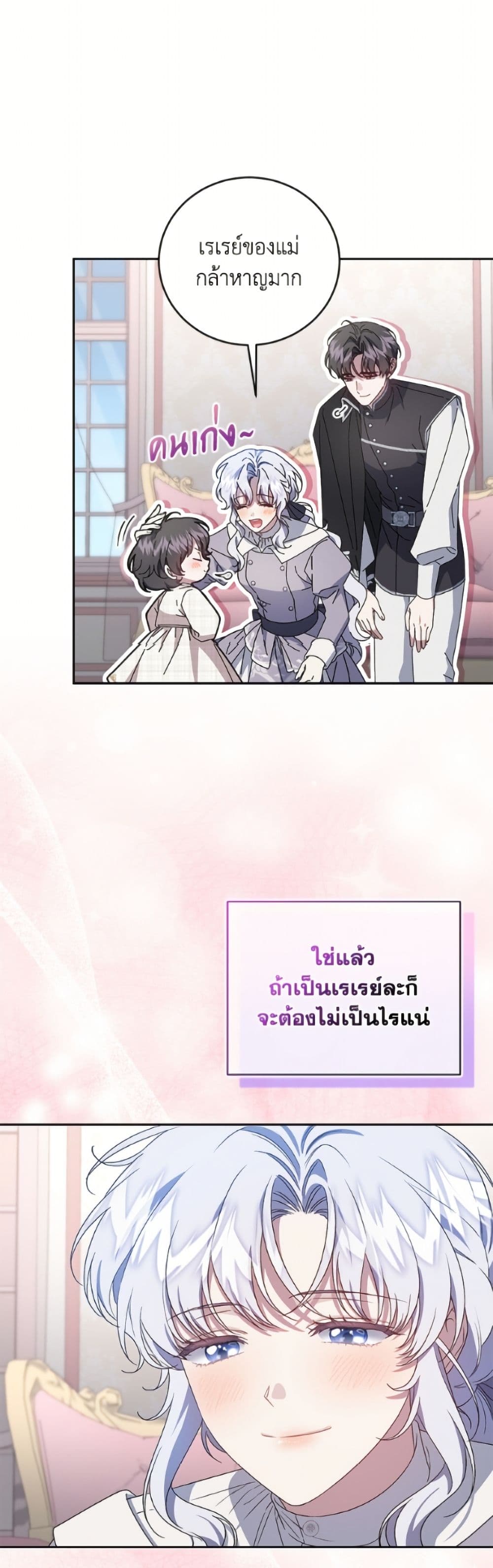 I Became the Stepmother of an Irrevocable Dark Family page 5