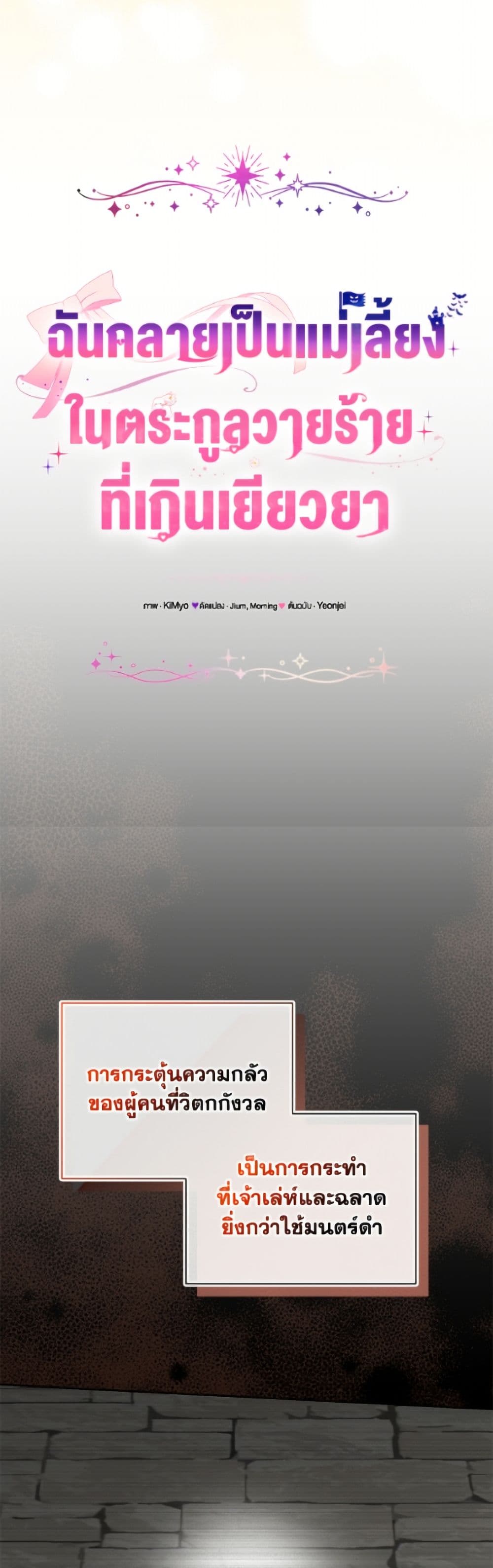 I Became the Stepmother of an Irrevocable Dark Family page 7