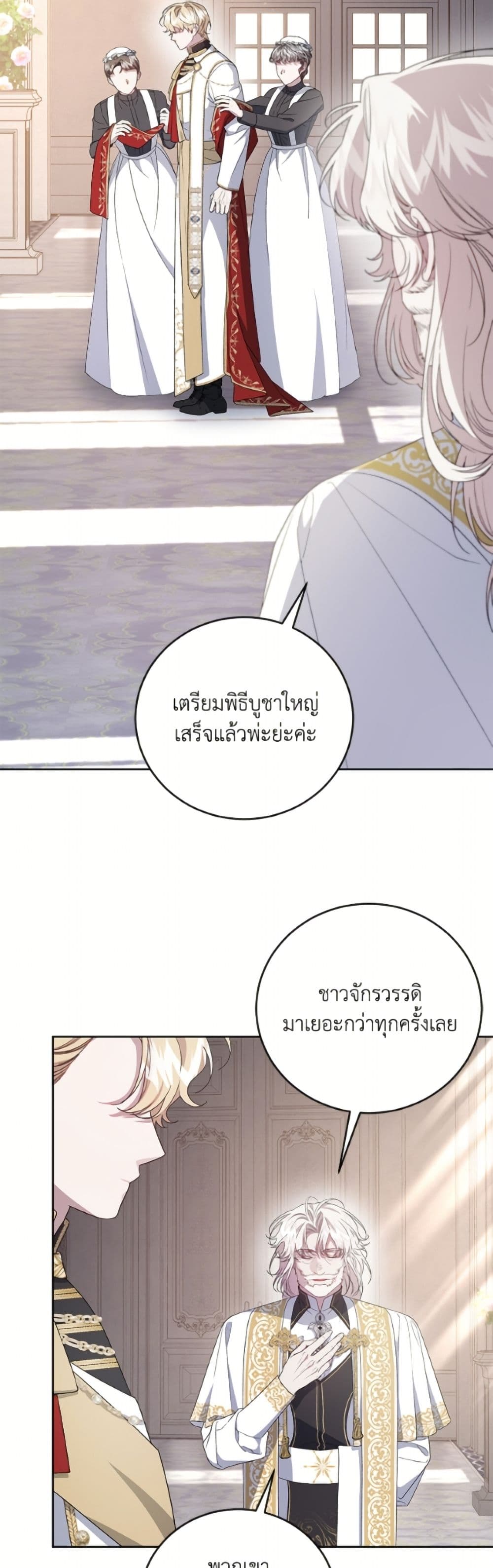 I Became the Stepmother of an Irrevocable Dark Family page 11