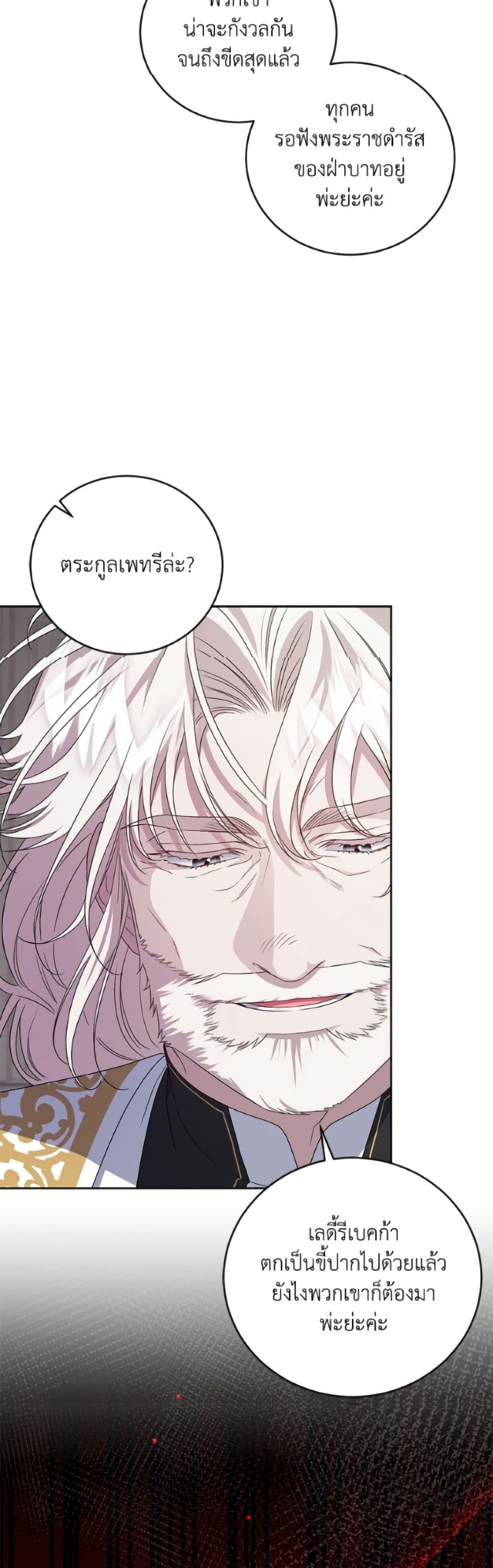 I Became the Stepmother of an Irrevocable Dark Family page 12