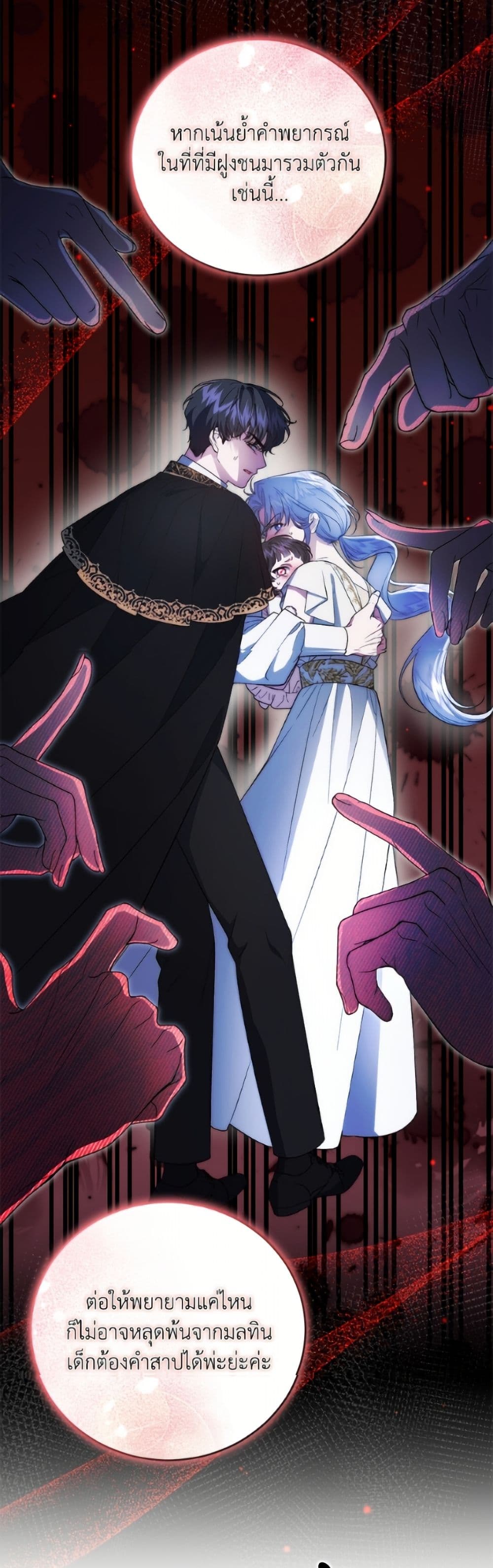I Became the Stepmother of an Irrevocable Dark Family page 13