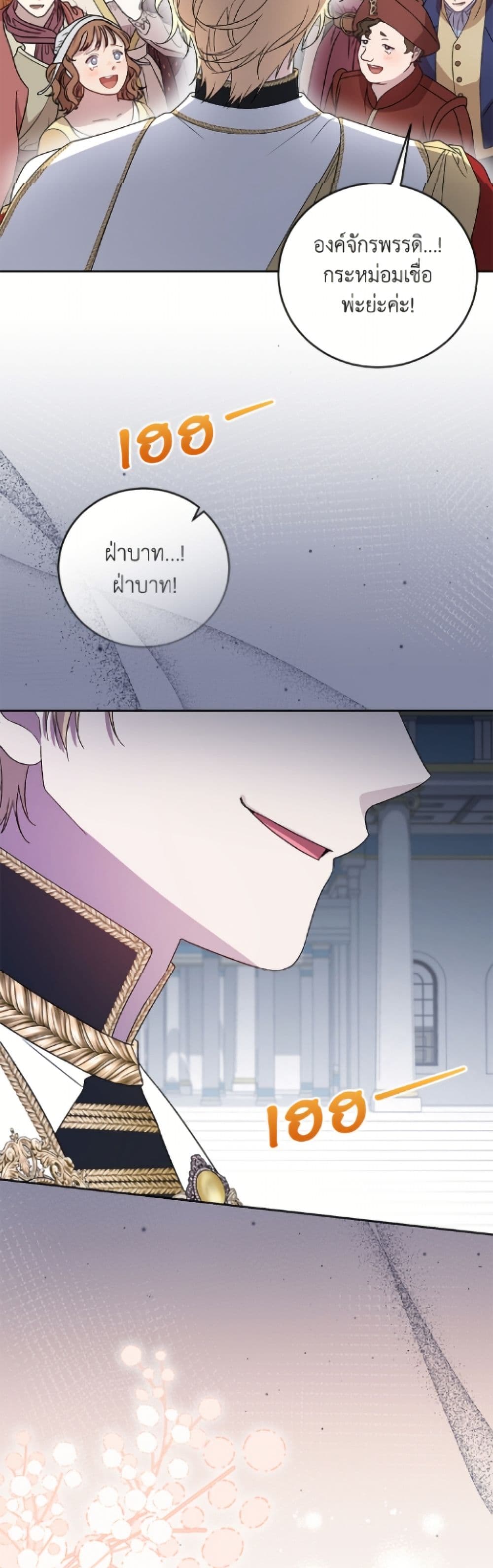 I Became the Stepmother of an Irrevocable Dark Family page 22