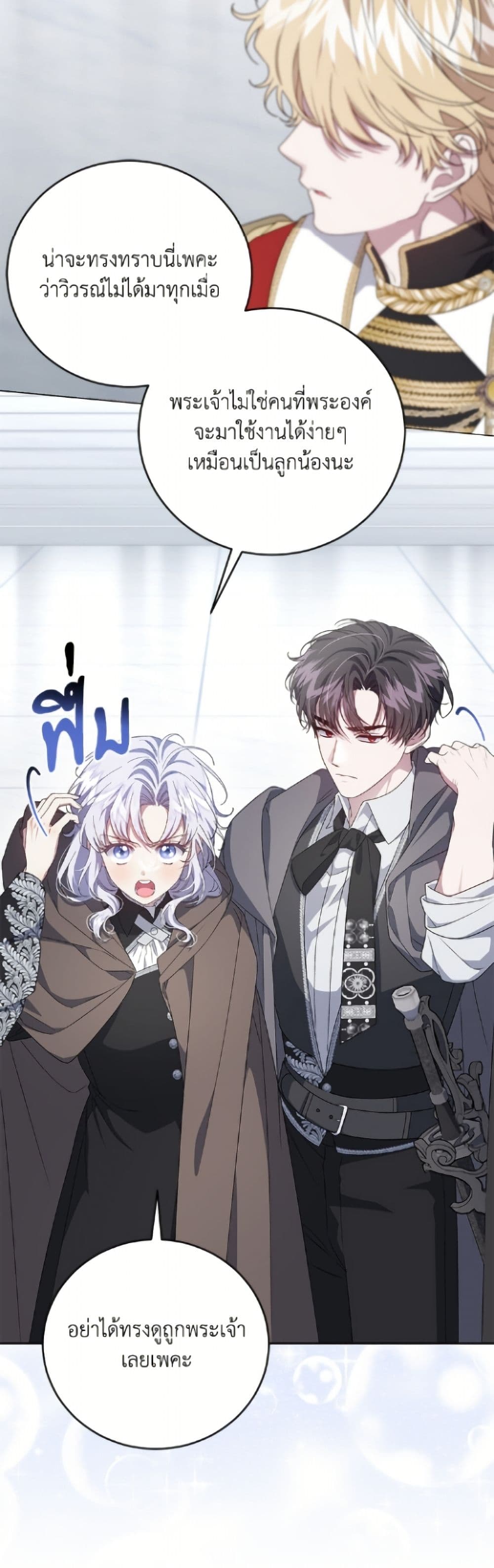 I Became the Stepmother of an Irrevocable Dark Family page 24