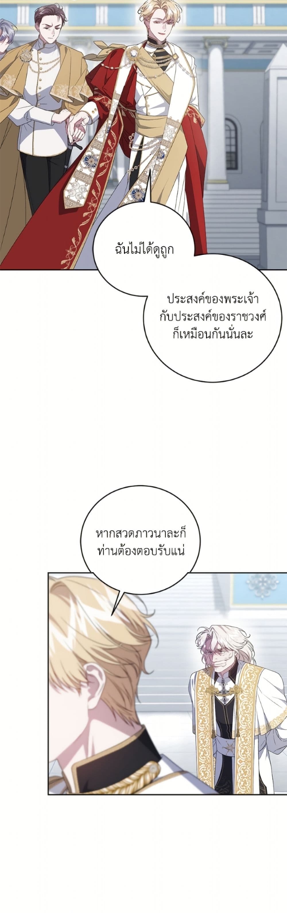 I Became the Stepmother of an Irrevocable Dark Family page 26
